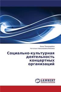 Sotsial'no-Kul'turnaya Deyatel'nost' Kontsertnykh Organizatsiy