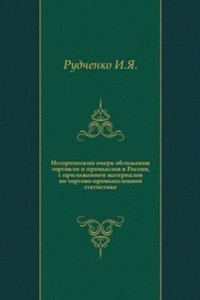 Istoricheskij ocherk oblozheniya torgovli i promyslov v Rossii