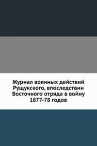 Zhurnal voennyh dejstvij Ruschukskogo, vposledstvii Vostochnogo otryada v vojnu 1877-78 godov