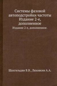 Sistemy fazovoj avtopodstrojki chastoty