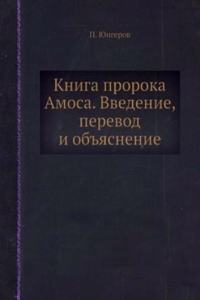 Kniga proroka Amosa