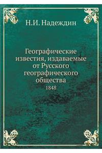 Географические известия, издаваемые от i