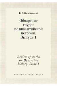 Review of works on Byzantine history. Issue 1