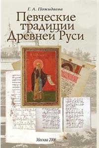 Singing Traditions of Ancient Russia