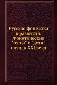 Russkaya fonetika v razvitii. Foneticheskie 