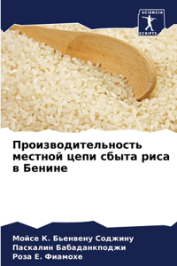 Производительность местной цепи сбыта р