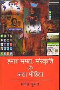 Hamara Samay, Sanskriti Aur Naya Media [Hardcover] Rakesh Kumar