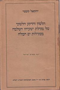 The Language and Linguistic Background of the Isaiah Scroll (1 QIsaa)