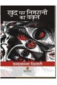 Khud Par Nigrani Ka Waqt