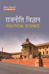 Political Science à¤°à¤¾à¤œà¤¨à¥€à¤¤à¤¿ à¤µà¤¿à¤œà¥�à¤žà¤¾à¤¨ by Dr. J. C. Johari for various universities in India - SBPD Publications