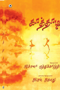 Kaathaadi