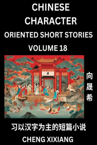 Learn Chinese Character Oriented Short Stories (Part 18)- Simple Chinese Stories for Beginners, Easy to Read Lessons to Learn Mandarin Chinese Language and Culture