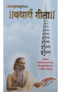 Shreemad Bhagwad Geeta Yatharth Geeta (Sanskrit)