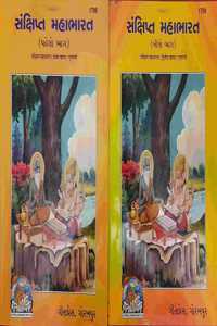 Sankshipth Mahabharat ( Part 1 & 2 ), In Gujarati