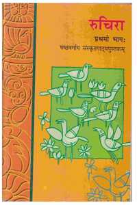 Ncert Ruchira Prathamo Bhag -1 Sanskrit Textbook For Class 6