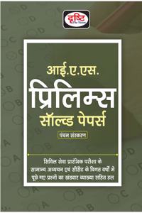 IAS Prelims Solved Paper 2021 5th Edition