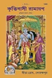 Kritivasi Ramayan (Bangla)