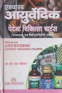 Advanced Ayurvedic Patent Chikitsa Charts By Dr J.S Chauhan In Hindi (M)
