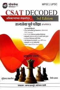 Lokseva Csat Decoded - Rajyaseva Purva Pariksha Paper 2