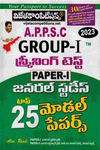 APPSC Group I Screening Test Paper I General Studies Top 25 Model Papers [ TELUGU MEDIUM ]