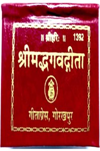Bhagavad Gita - Code-1392 - Tavij - Mini - Miniature [Only Sanskrit Shlok]