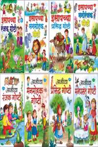 Sawan Aesop And Dadi Maa Story Book In Marathi | Pack Of 8 Books