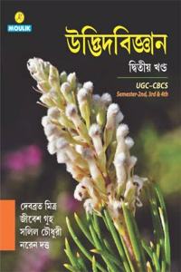 UDVID BIGYAN (Vol-II) (Bengali, Salil Chowdhury & Naren Datta, Debabrata Mitra, Jibesh Ghua)