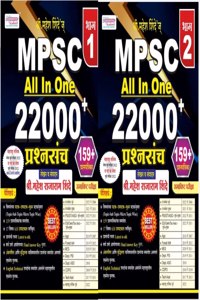 Dnyandeep - Mpsc All In One - 22000+ Prashnasanch - 159+ Prashnapatrika - Bhag 1 Va 2 - Set Of 2 Books