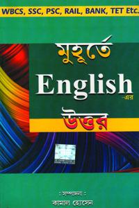Muhurte Englisher Uttor