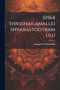 10564 shriishailamalleishvarastootramulu