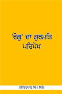 Rog Da Gurmat Paripekh: Gurmat View of Ailments