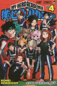 My Hero Academia 04