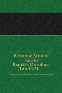 Velikie Minei Chetii