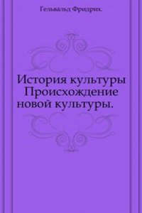 Istoriya kultury