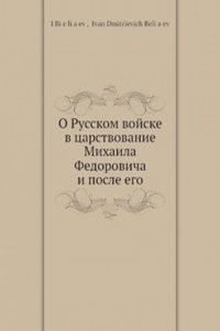 O Russkom vojske v tsarstvovanie Mihaila Fedorovicha i posle ego