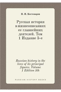 Russian history in the lives of its principal figures. Volume 1 Edition 5th