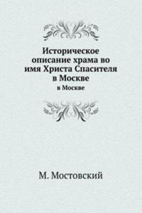 ISTORICHESKOE OPISANIE HRAMA VO IMYA HR