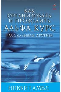 Telling Others Book, Russian Edition