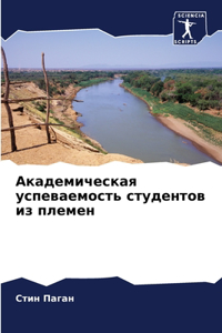 Академическая успеваемость студентов и