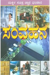 Samvahana: Makkala Sachitra Gnana Bhandara