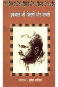 Iqbal Ki Zindagee Aur Shairee