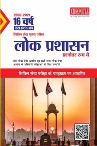 16 à¤µà¤°à¥à¤· à¤¯à¥‚à¤ªà¥€à¤à¤¸à¤¸à¥€ à¤¸à¤¿à¤µà¤¿à¤² à¤¸à¥‡à¤µà¤¾ (à¤®à¥à¤–à¥à¤¯) à¤ªà¤°à¥€à¤•à¥à¤·à¤¾ à¤¹à¤² à¤ªà¥à¤°à¤¶à¥à¤¨ à¤ªà¤¤à¥à¤° à¤²à¥‹à¤• à¤ªà¥à¤°à¤¶à¤¾à¤¸à¤¨ (à¤ªà¥à¤°à¤¶à¥à¤¨à¥‹à¤¤à¥à¤¤à¤° à¤°à¥‚à¤ª à¤®à¥‡à¤‚) 2022