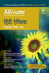 All In One Hindi Achik CBSE class 12 2019-20 (Old Edition)