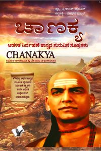 Chanakya Niti Evam Kautilya Arthshastra