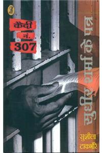 Qaidi No.307 ( Sudhir Sharma Ke Patra)