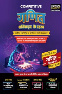 Examcart Competitive Maths Shortcut Secrets Textbook for All Government Exams (NRA CET, SSC, Bank, Railway, Defence, Police and all other exams) in Hindi