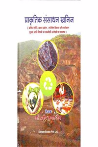 Prakratik Sansadhan Khanij