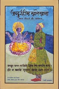 Abdurrahim Khanekhana Kavya Saundarya Aur Sarthakta