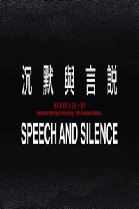 Speech and Silence [Anthology]