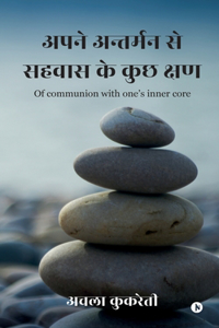 Of communion with oneâ€™s inner core / à¤…à¤ªà¤¨à¥‡ à¤…à¤¨à¥�à¤¤à¤°à¥�à¤®à¤¨ à¤¸à¥‡ à¤¸à¤¹à¤µà¤¾à¤¸ à¤•à¥‡ à¤•à¥�à¤› à¤•à¥�à¤·à¤£